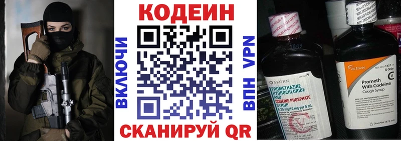 Кодеин напиток Lean (лин)  Мосальск 